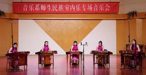 詩路飛弦，樂韻交融 記音樂系師生民族室內(nèi)樂專場(chǎng)音樂會(huì)暨文化藝術(shù)交流活動(dòng)